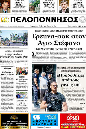Πρωτοσέλιδο Πελοπόννησος