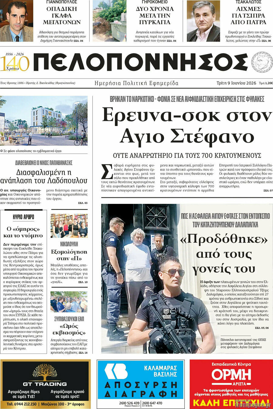 Πελοπόννησος