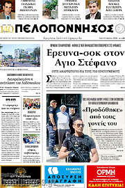 /Πελοπόννησος