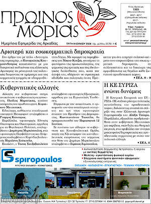 Πρωτοσέλιδο Πρωινός Μοριάς