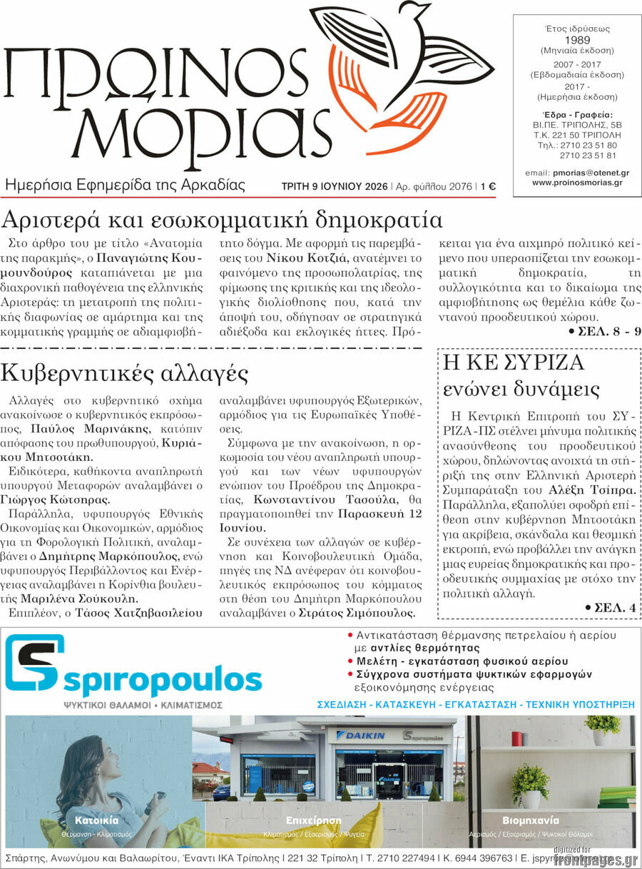Πρωινός Μοριάς