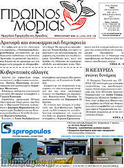 /Πρωινός Μοριάς