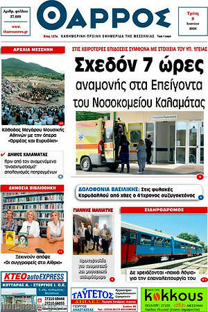 Πρωτοσέλιδο Θάρρος