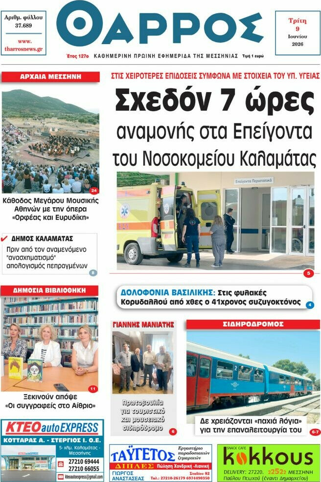 Θάρρος