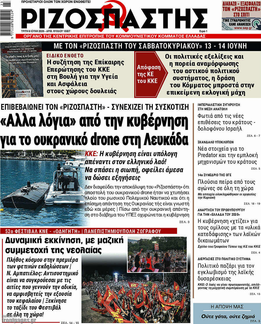 Ριζοσπάστης