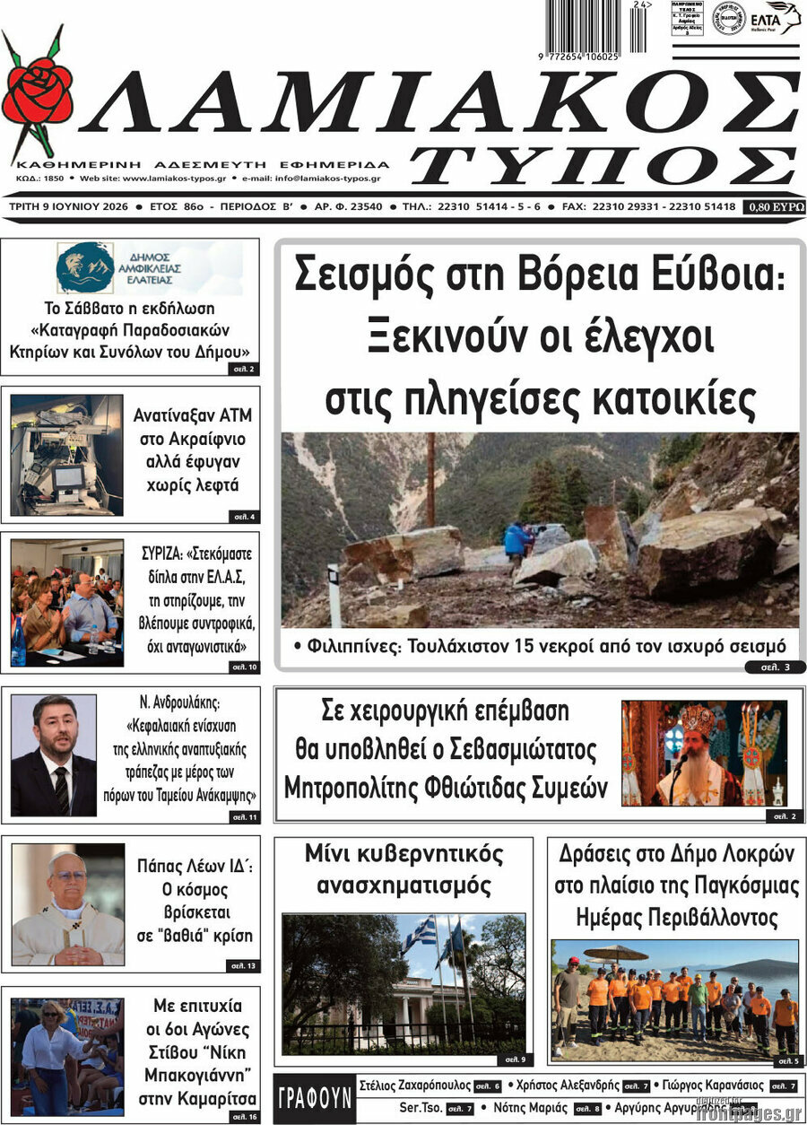 Λαμιακός Τύπος
