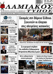 /Λαμιακός Τύπος