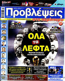 Προβλέψεις