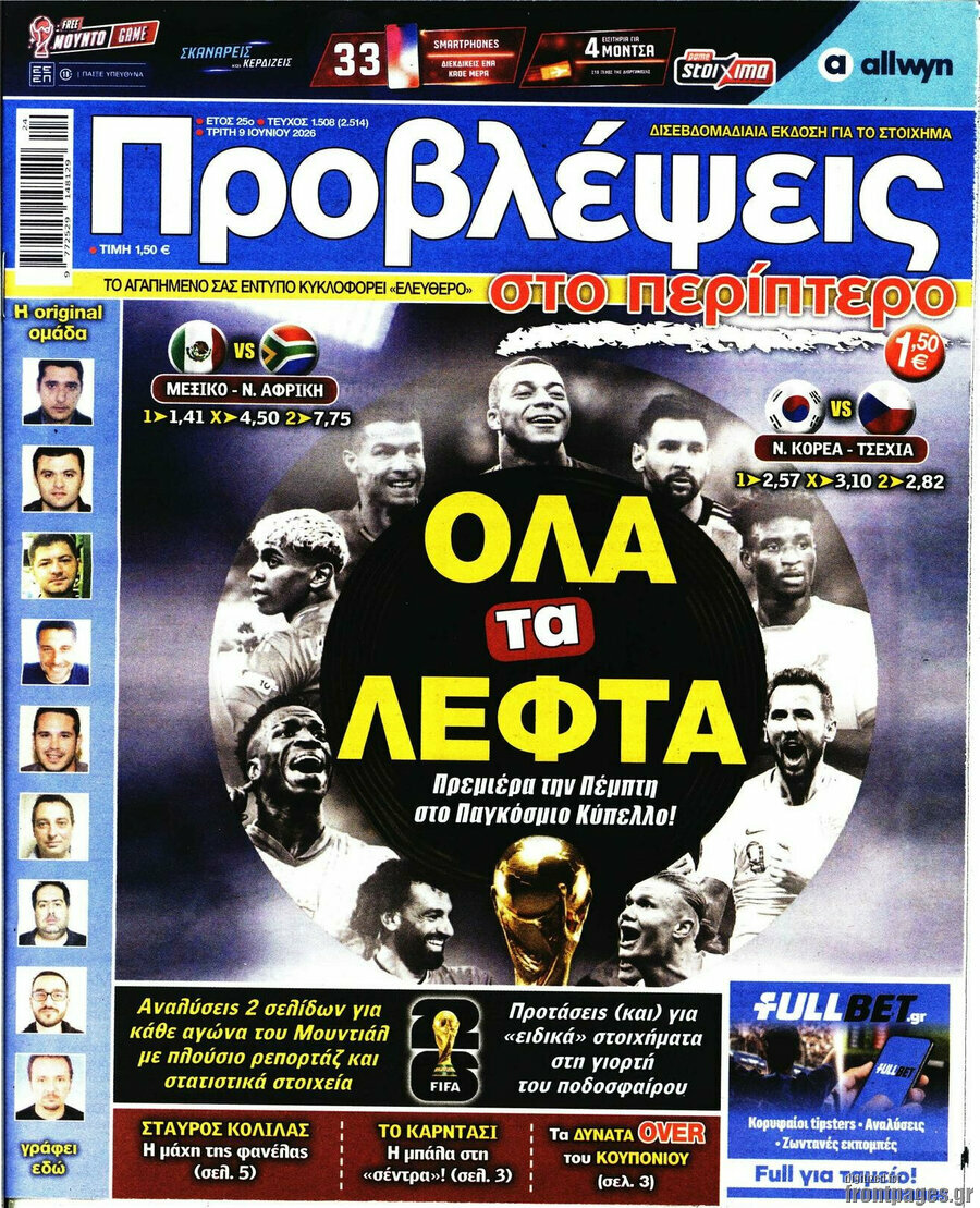 Προβλέψεις