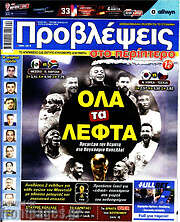 Προβλέψεις