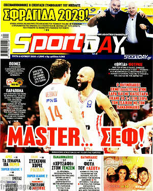 Πρωτοσέλιδο εφημερίδας Sport Day - protoselida