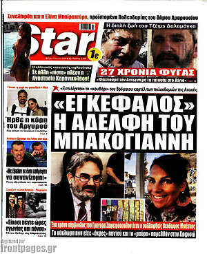 Πρωτοσέλιδο εφημερίδας Star press - protoselida