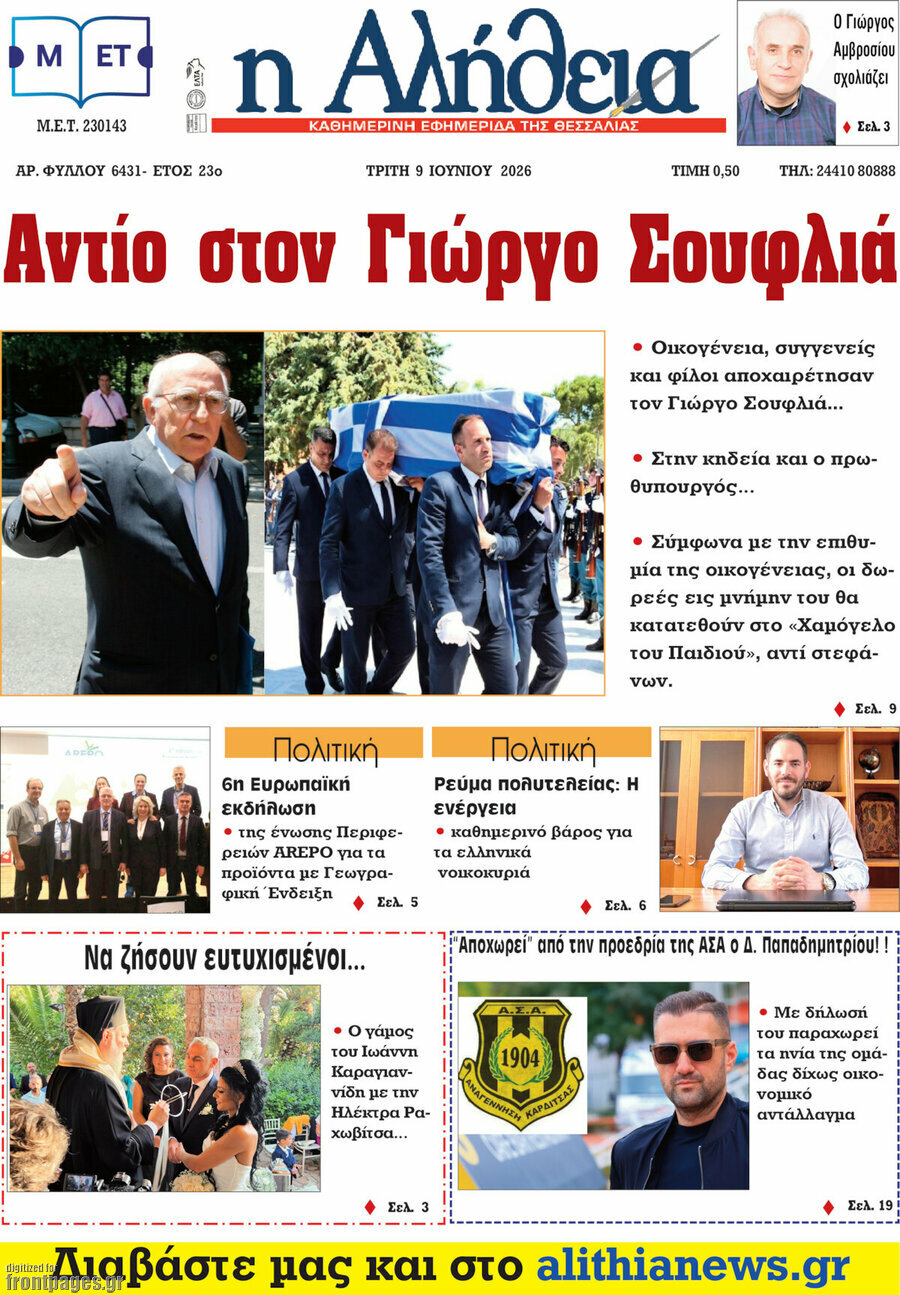 Η Αλήθεια