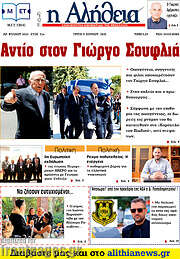 /Η Αλήθεια