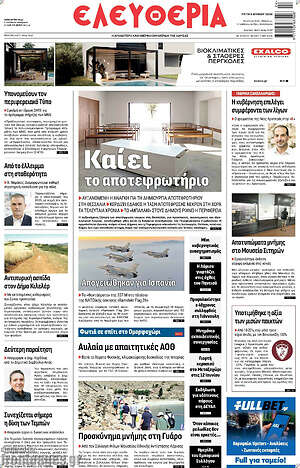 Πρωτοσέλιδο Ελευθερία