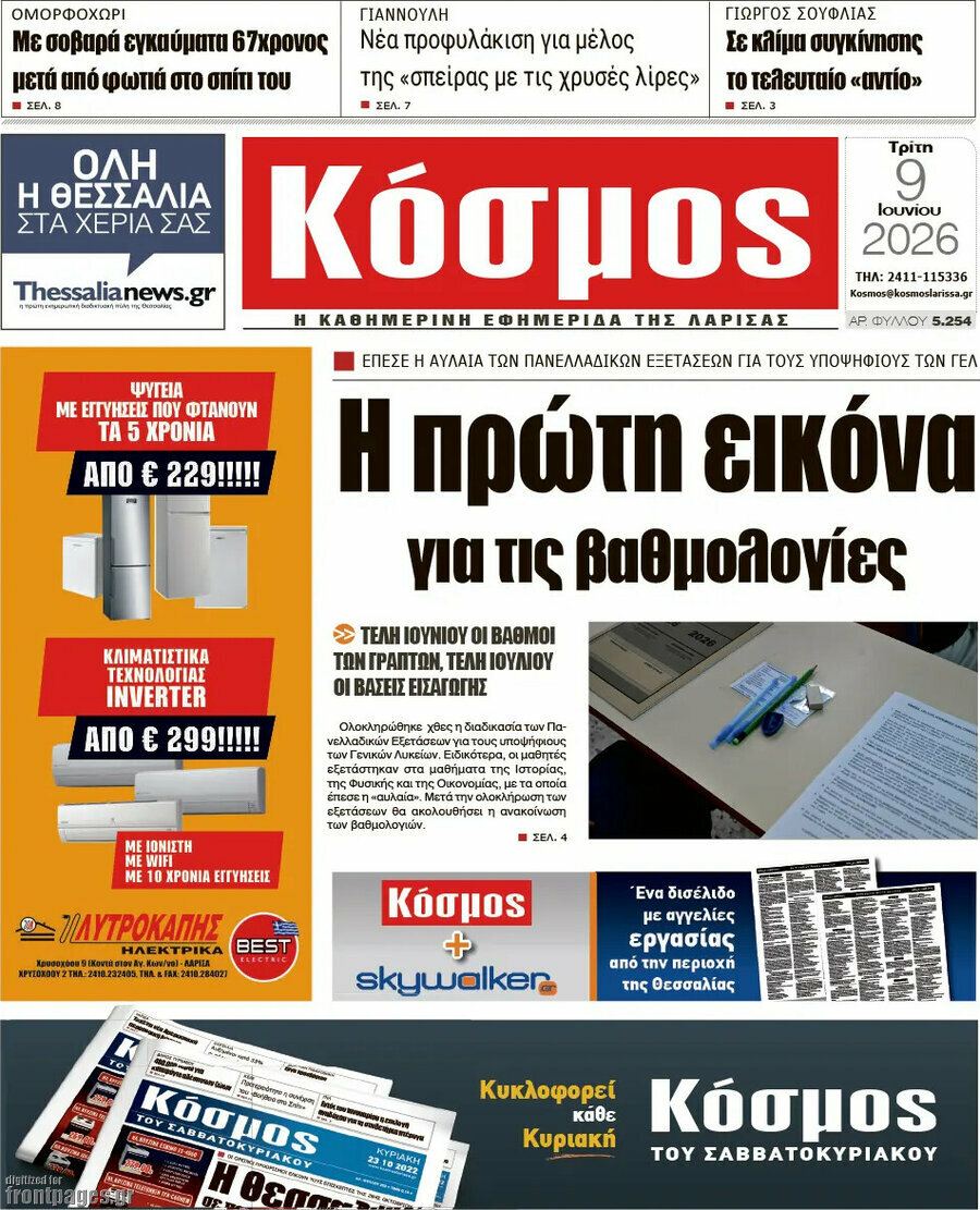 Κόσμος
