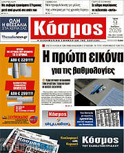 /Κόσμος