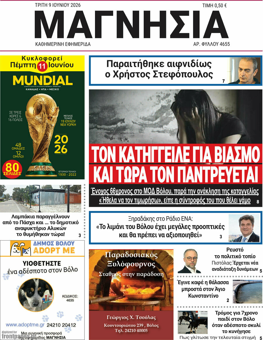 Μαγνησία