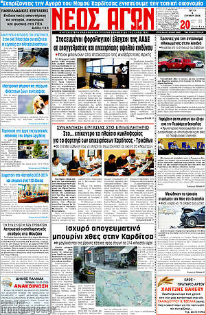 Πρωτοσέλιδο Νέος Αγών