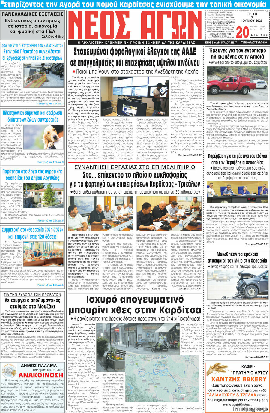 Νέος Αγών
