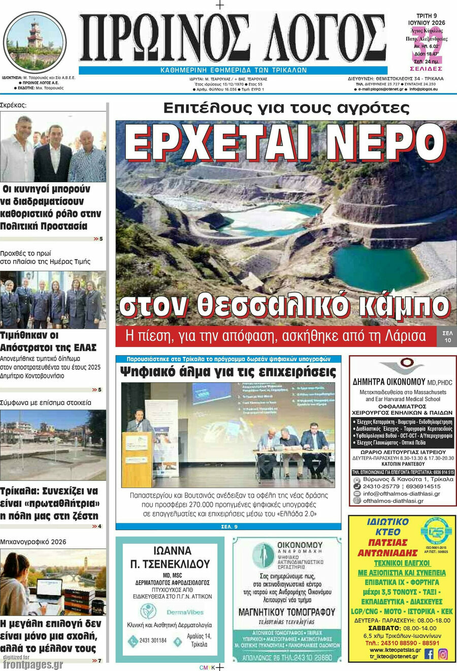 Πρωινός Λόγος
