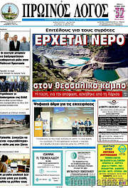 /Πρωινός Λόγος