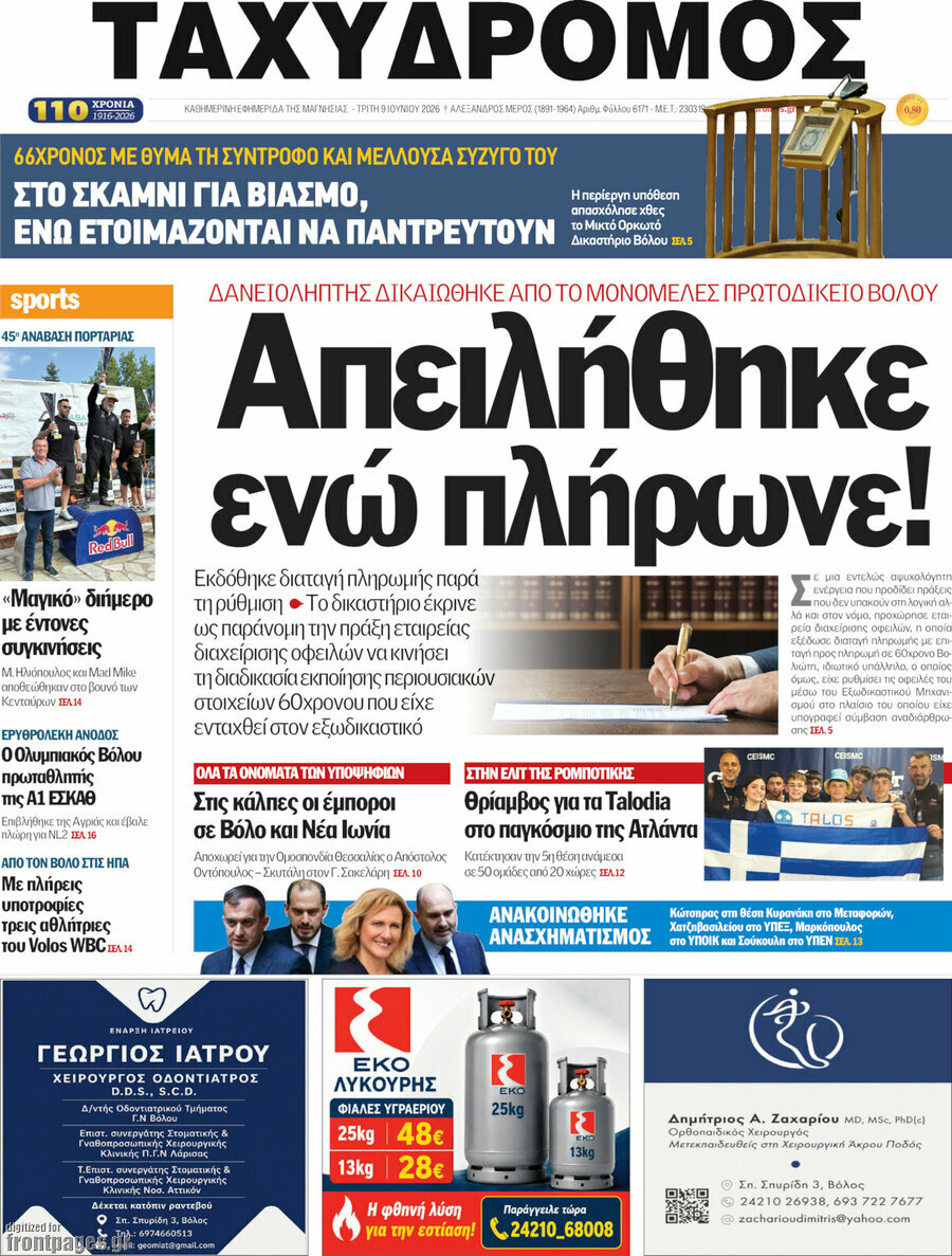 Ταχυδρόμος