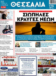 /Θεσσαλία