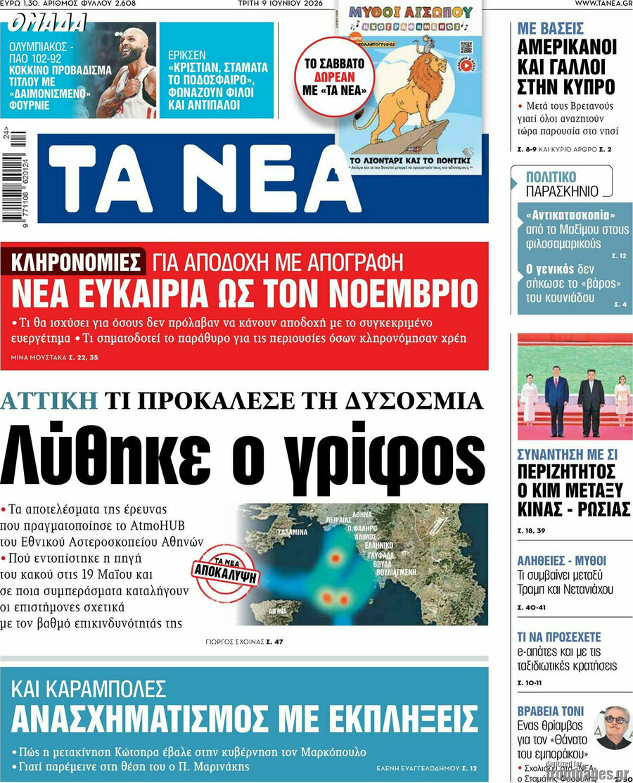 Τα Νέα