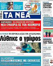 Τα Νέα