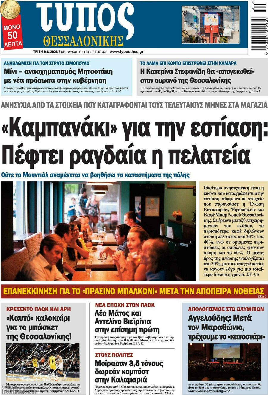 Τύπος Θεσσαλονίκης