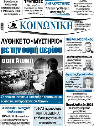 Πρωτοσέλιδο Κοινωνική