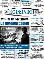 /Κοινωνική