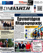 /Συνείδηση