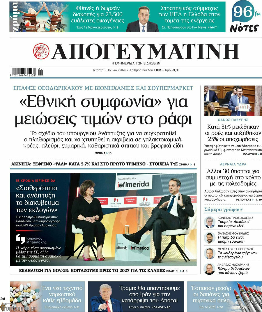 Απογευματινή