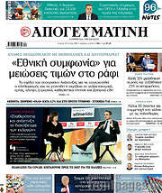 /Απογευματινή