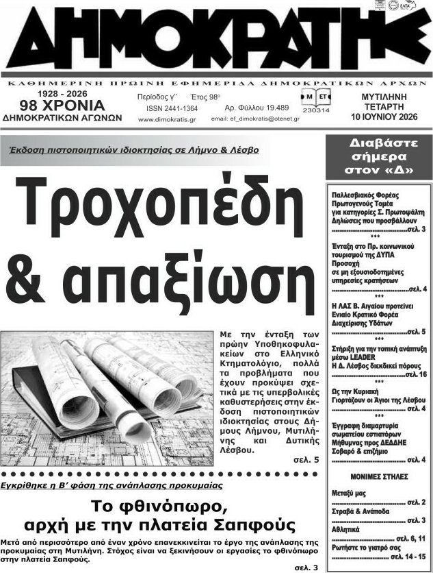 Δημοκράτης