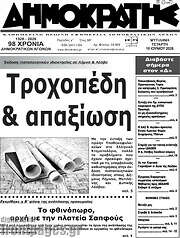 /Δημοκράτης