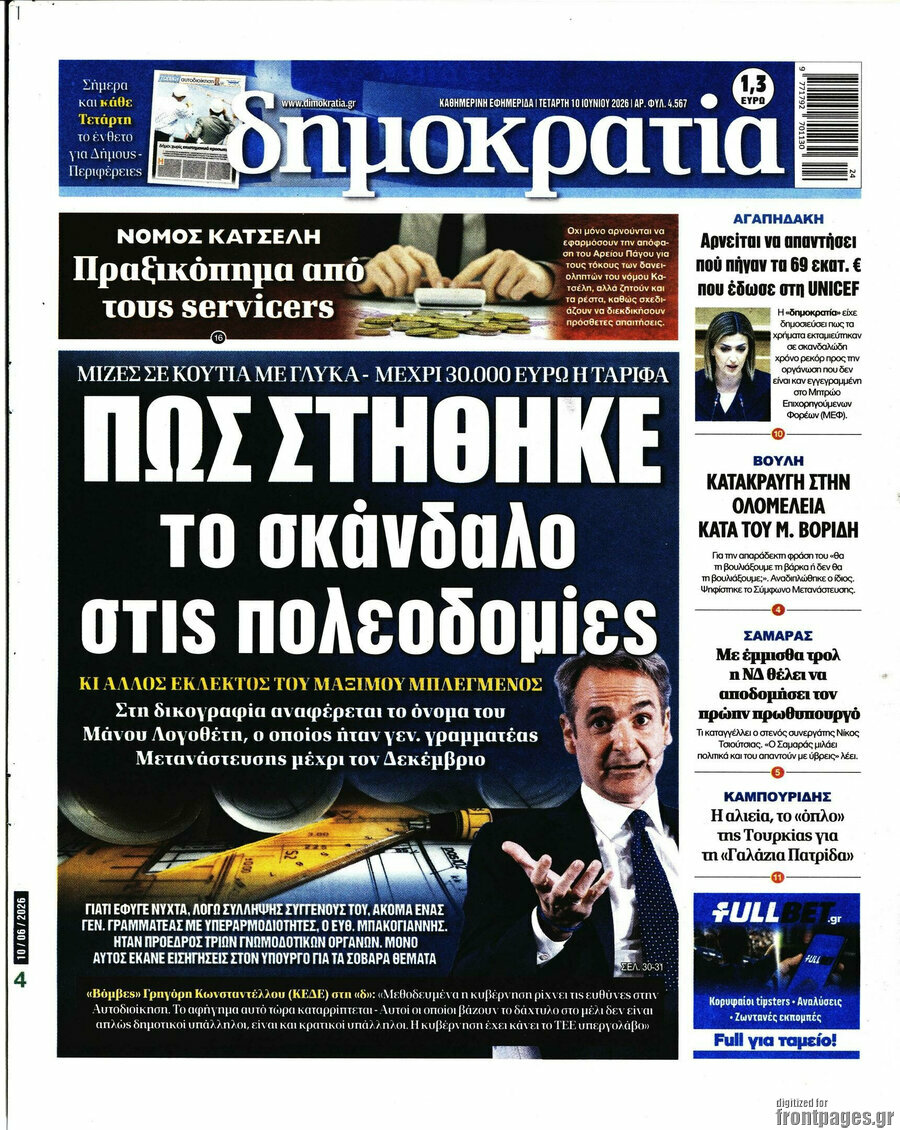 Δημοκρατία