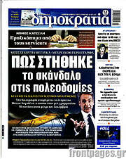 /Δημοκρατία