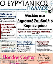 /Ο Ευρυτανικός Παλμός
