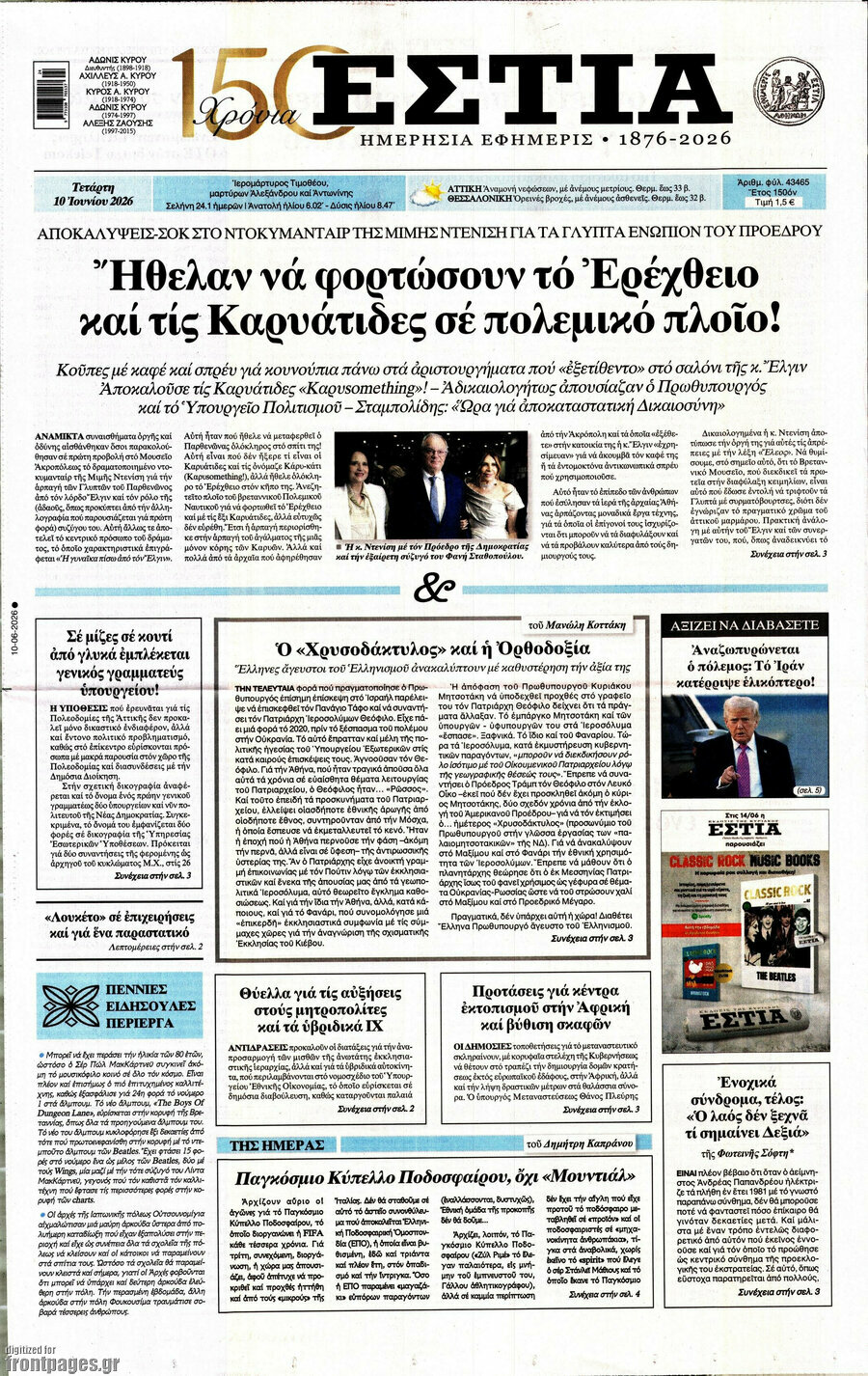 Εστία