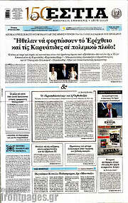 /Εστία