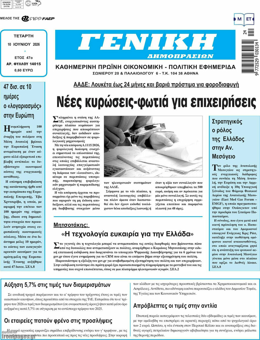 Γενική Δημοπρασιών