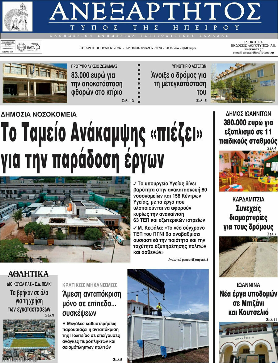 Ανεξάρτητος