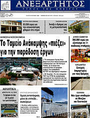 /Ανεξάρτητος