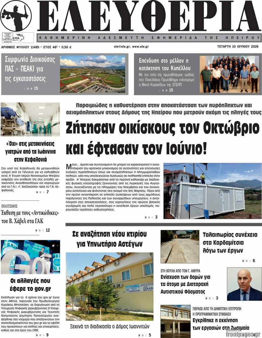 Ελευθερία