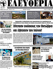 /Ελευθερία