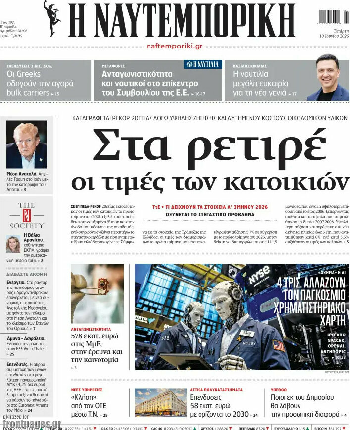 Η Ναυτεμπορική
