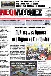 /Νέοι Αγώνες